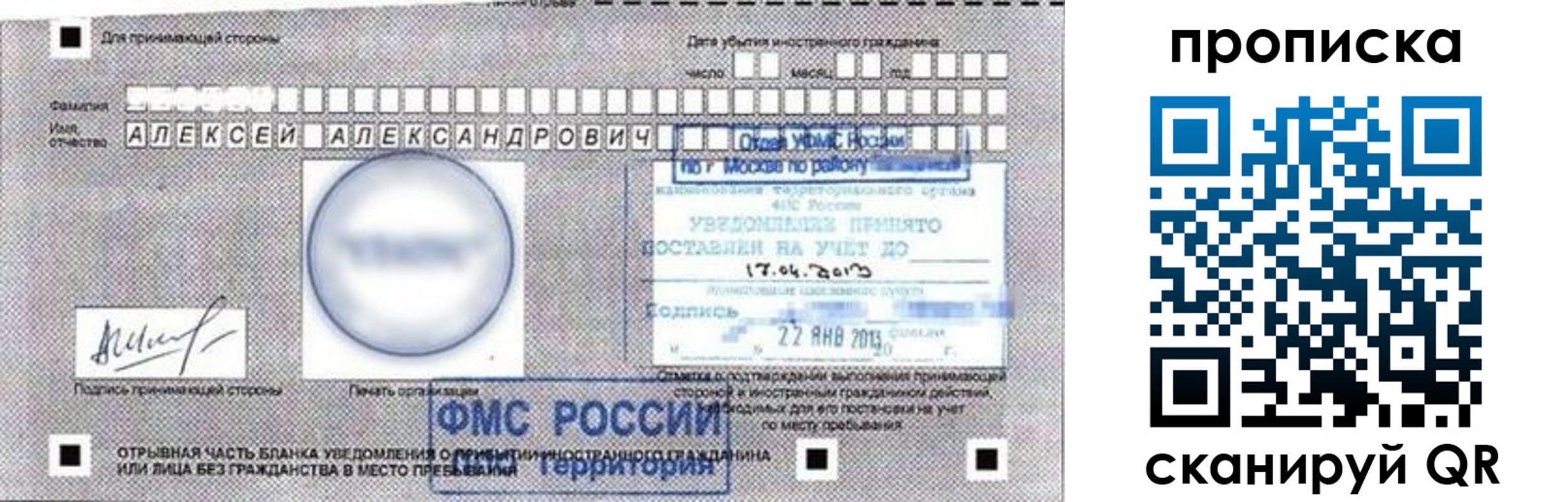 временная регистрация 2025 в Пласте