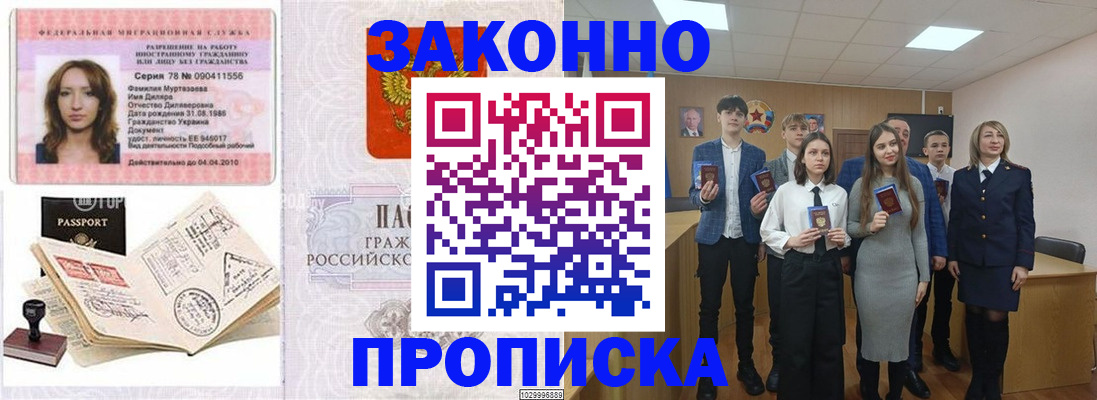 временная регистрация надежно в Пласте