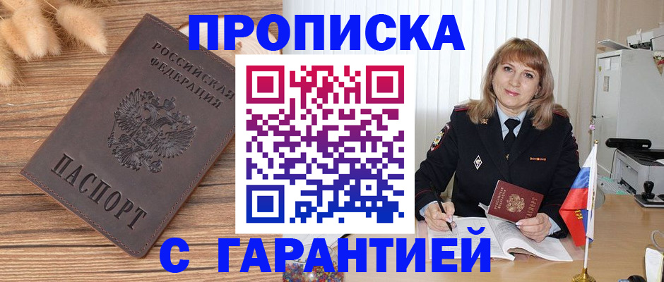 прописка для военкомата в Пласте