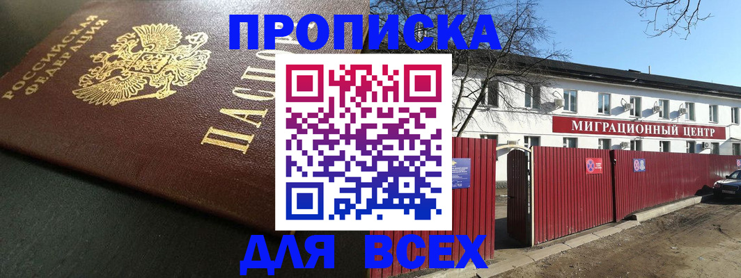 временная регистрация 2025 в Пласте