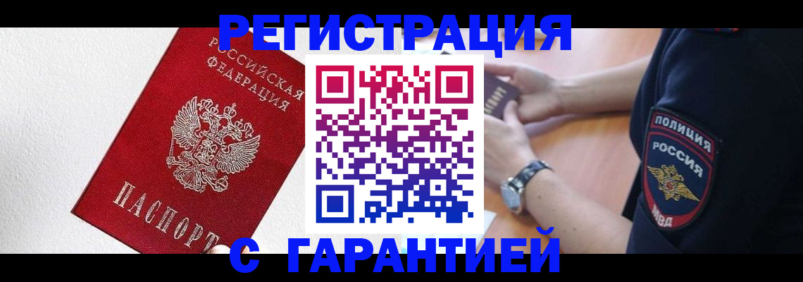 временная регистрация надежно в Пласте