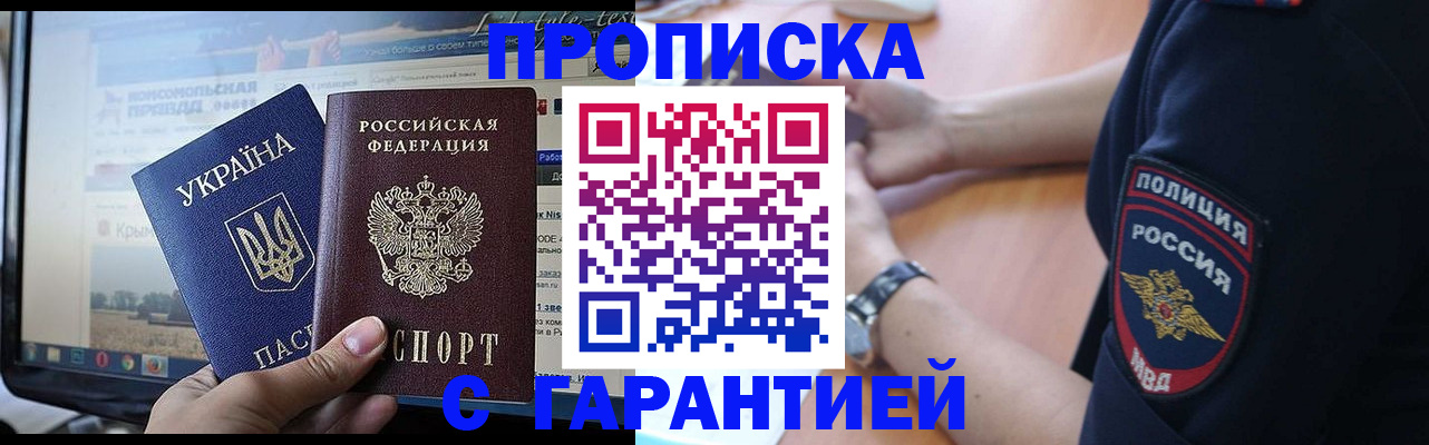 прописка для кредита в Пласте