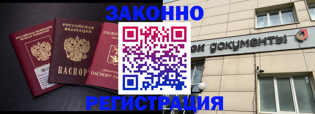 прописка законно в Пласте